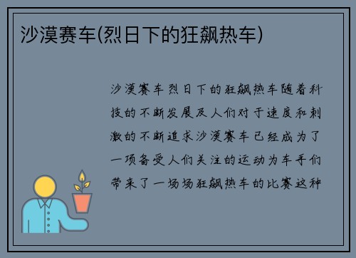 沙漠赛车(烈日下的狂飙热车)